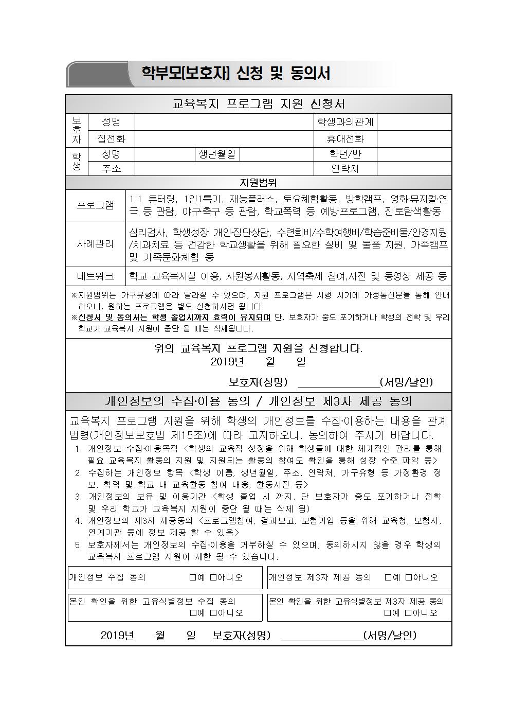 (서식) 학부모 신청 및 동의서001
