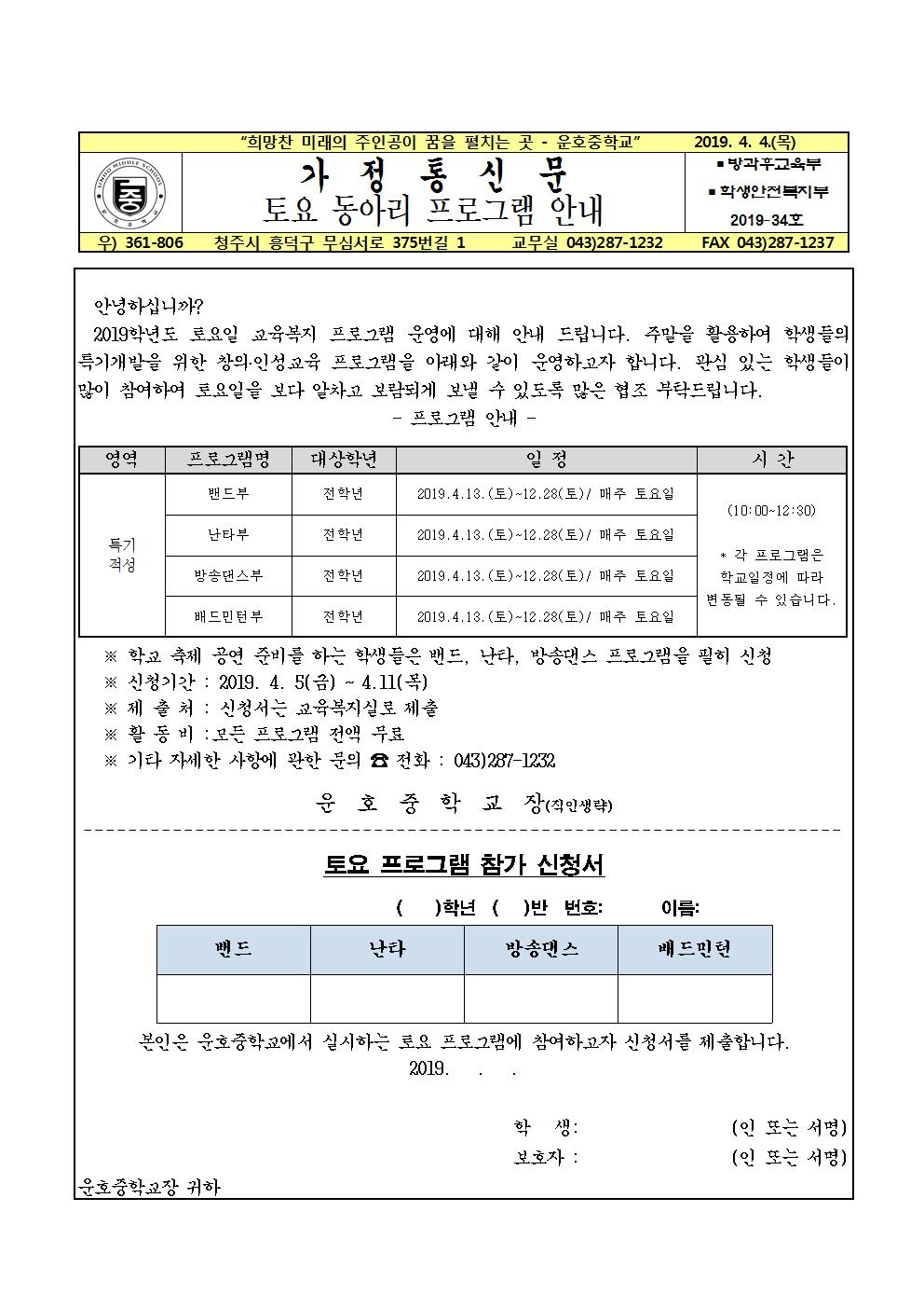 19.토요프로그램 가정통신문(수요조사)001