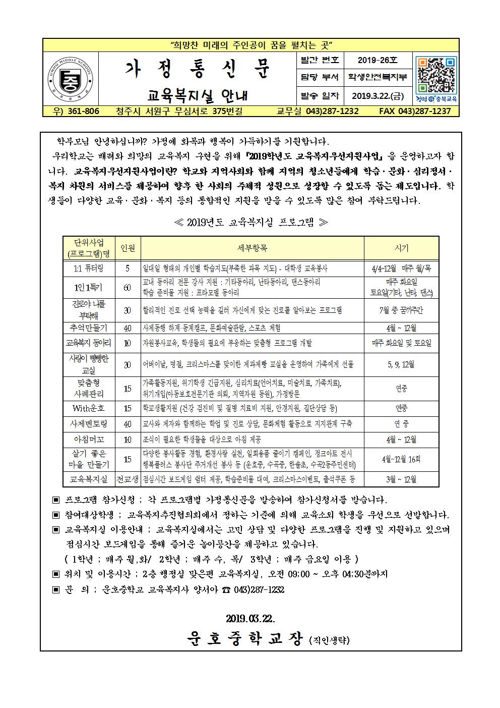 19.교육복지안내 가정통신문001