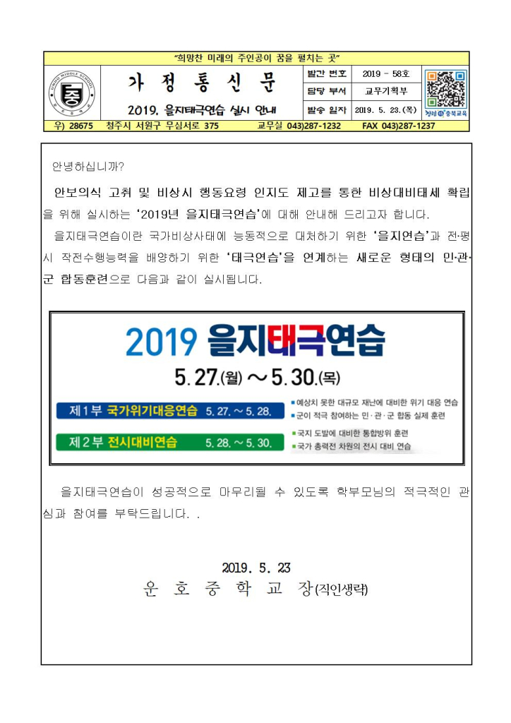 2019. 을지태극연습실시안내001