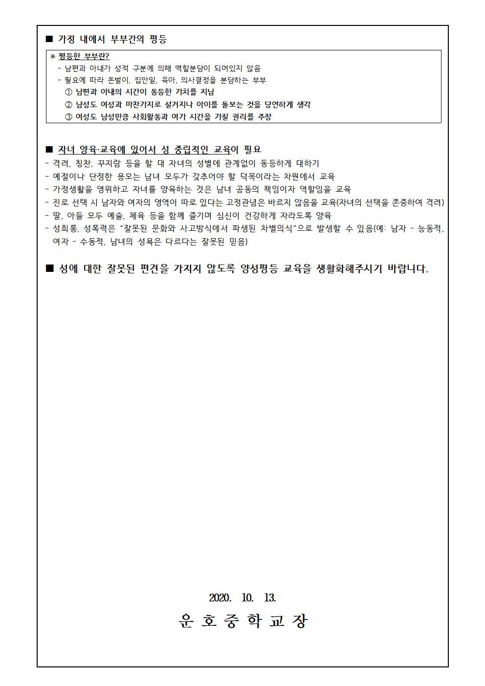 함께해요, 실천해요, 양성평등 가정통신문002