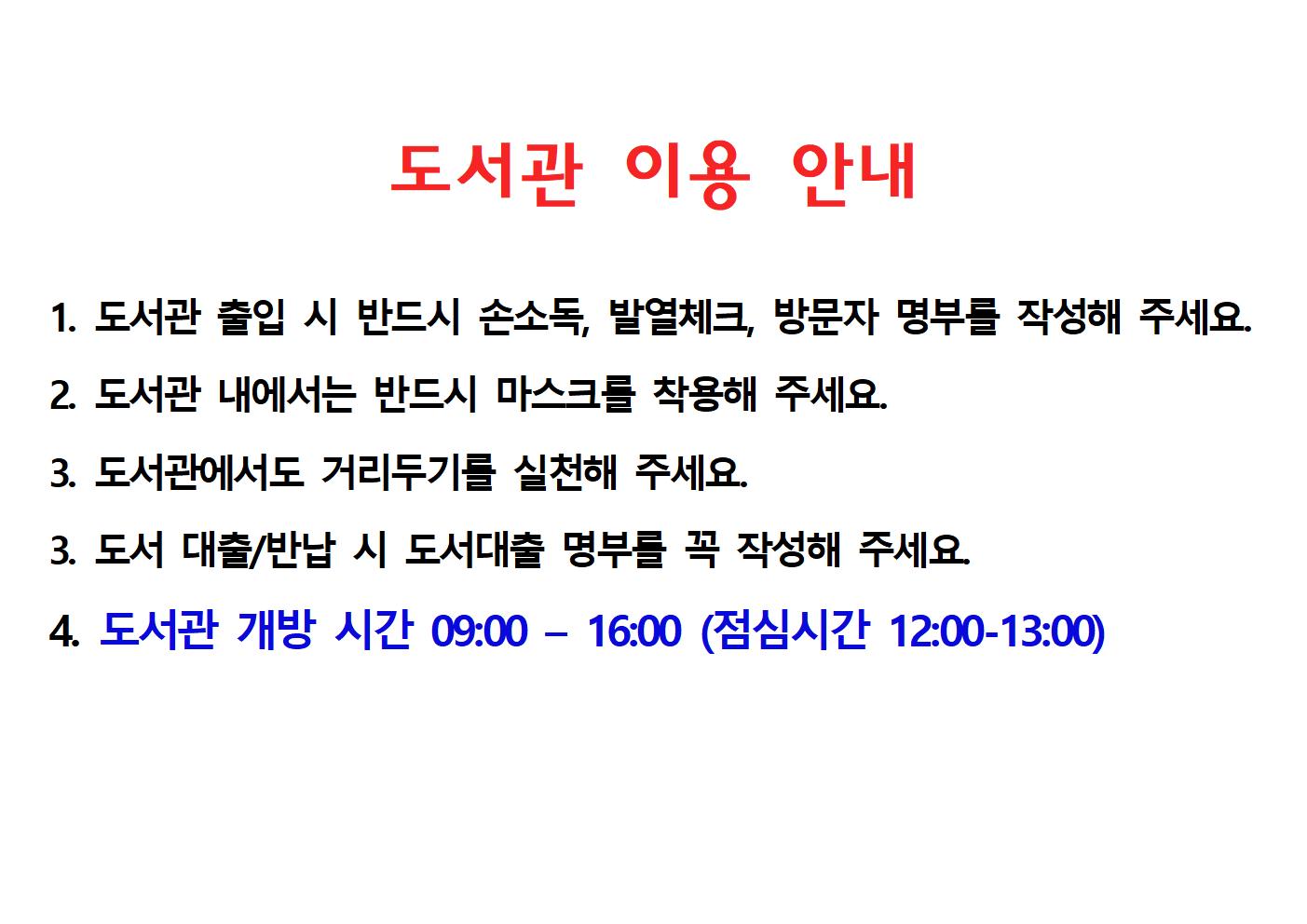 도서관 이용 안내001