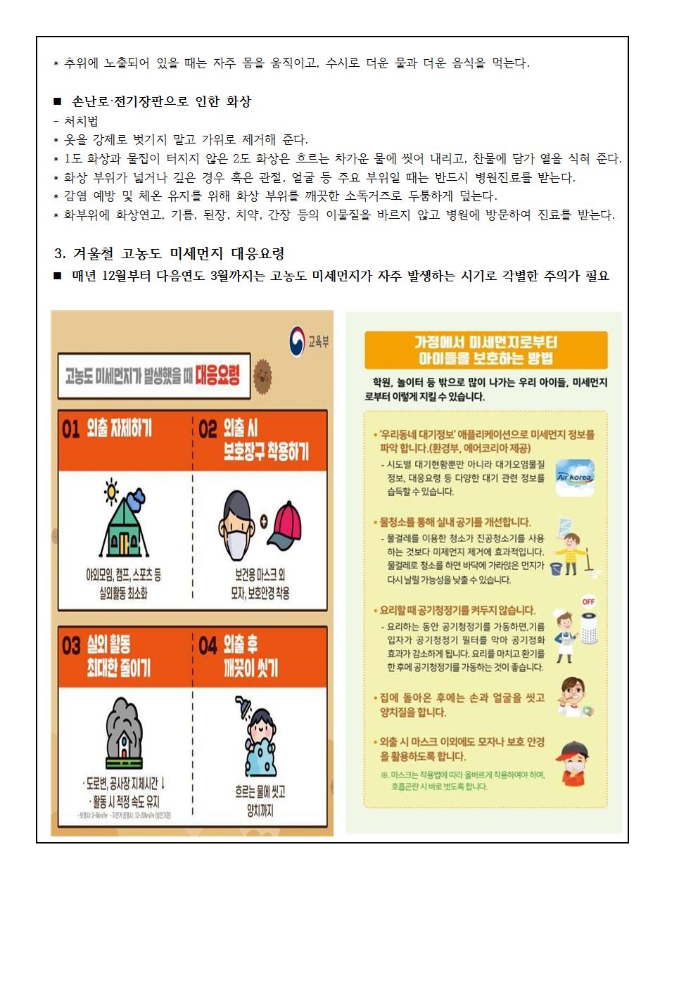 겨울방학 중 건강관리 안내002