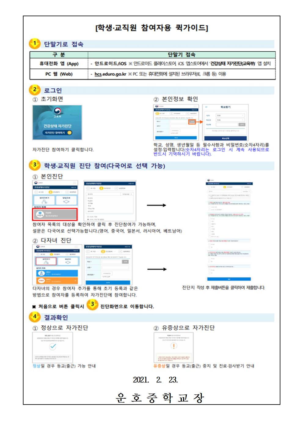코로나19 확산 대비 등교 전 준비사항 안내002