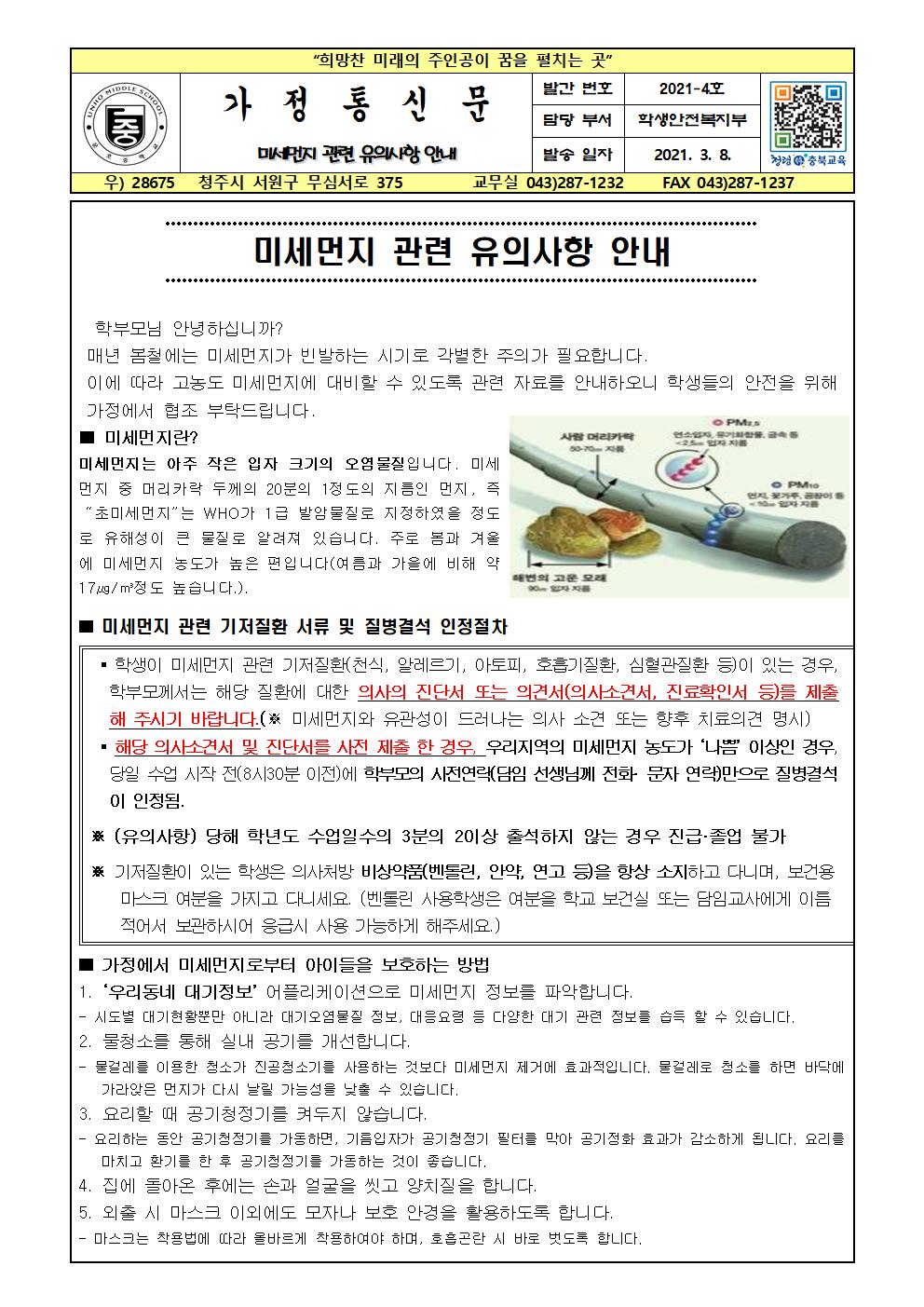 미세먼지 관련 유의사항 안내001
