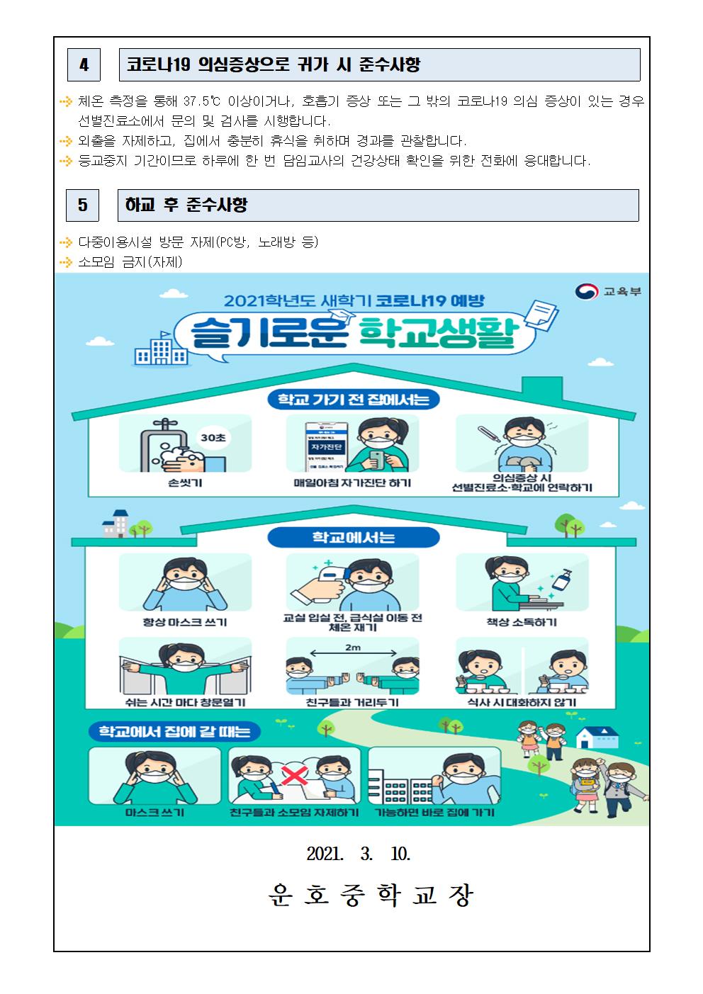 코로나19 지역 내 확산에 따른 예방수칙 안내002