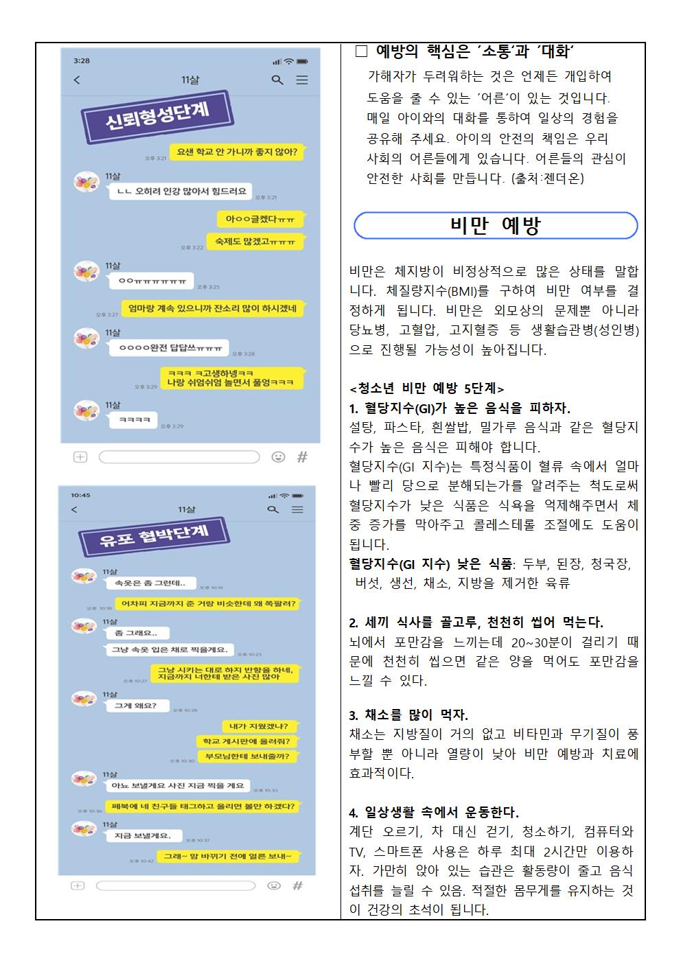 2021.4월 보건소식지002