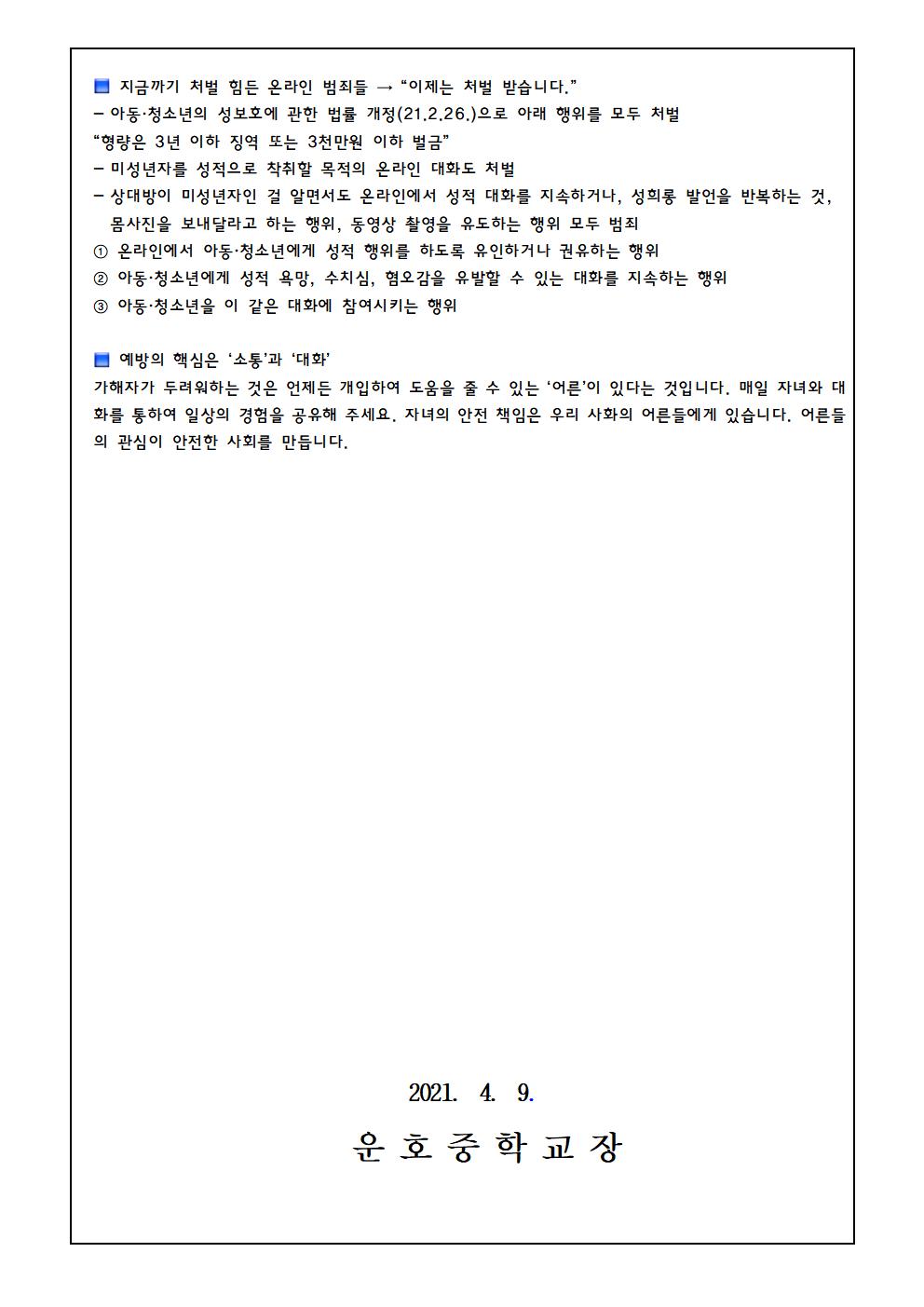 성폭력 및 양성평등, 디지털 성범죄 예방교육003