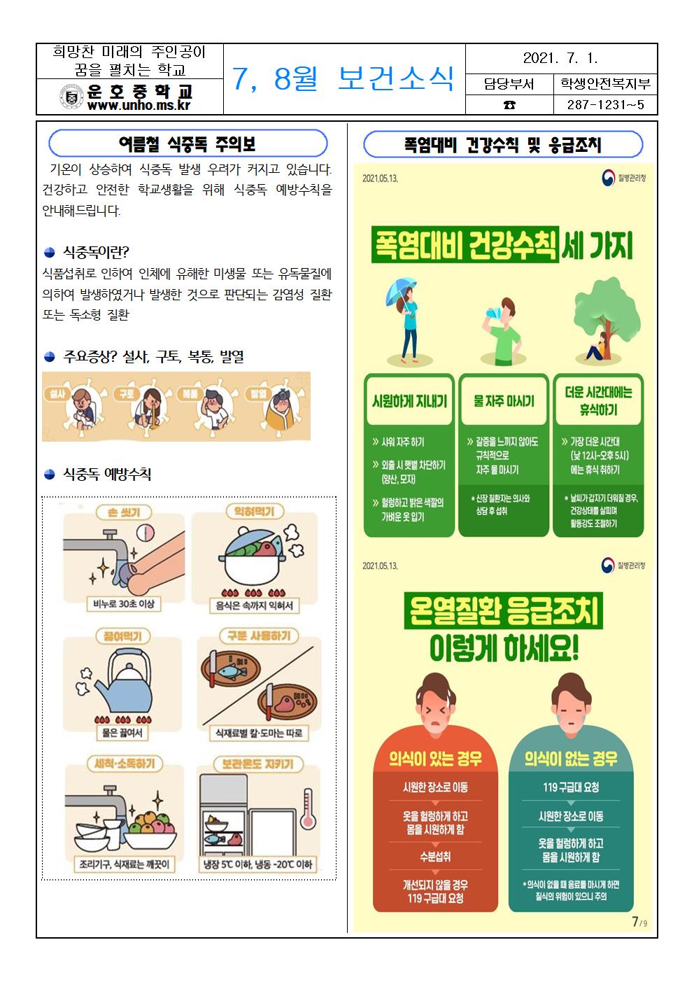 2021.7,8월 보건소식지