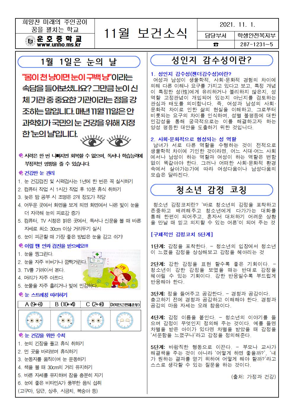 2021.11월 보건소식지001