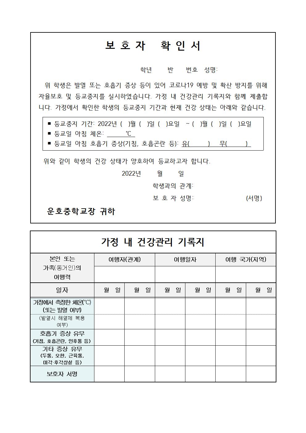 서식_보호자확인서001