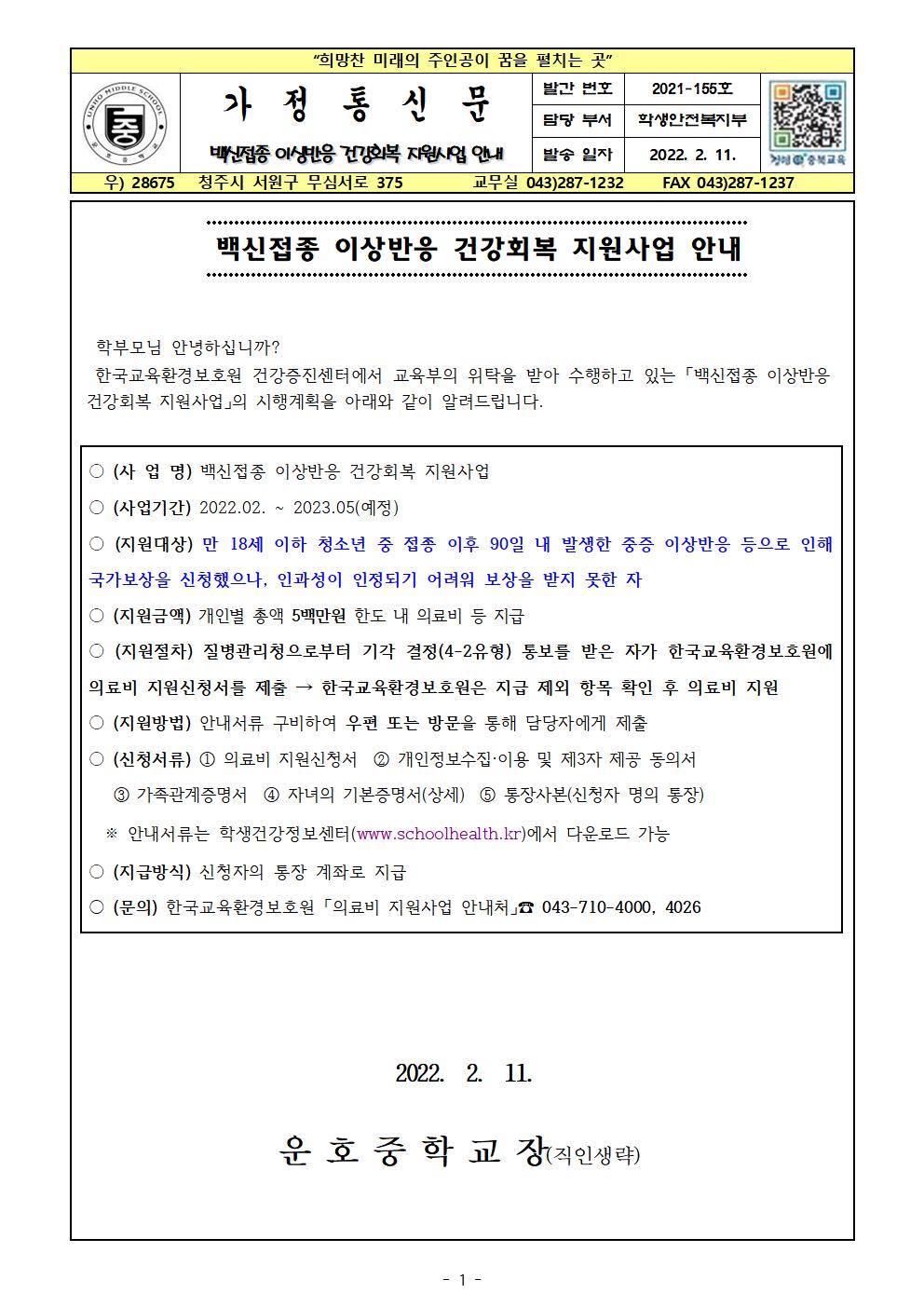 백신접종 이상반응 건강회복 지원사업 안내001