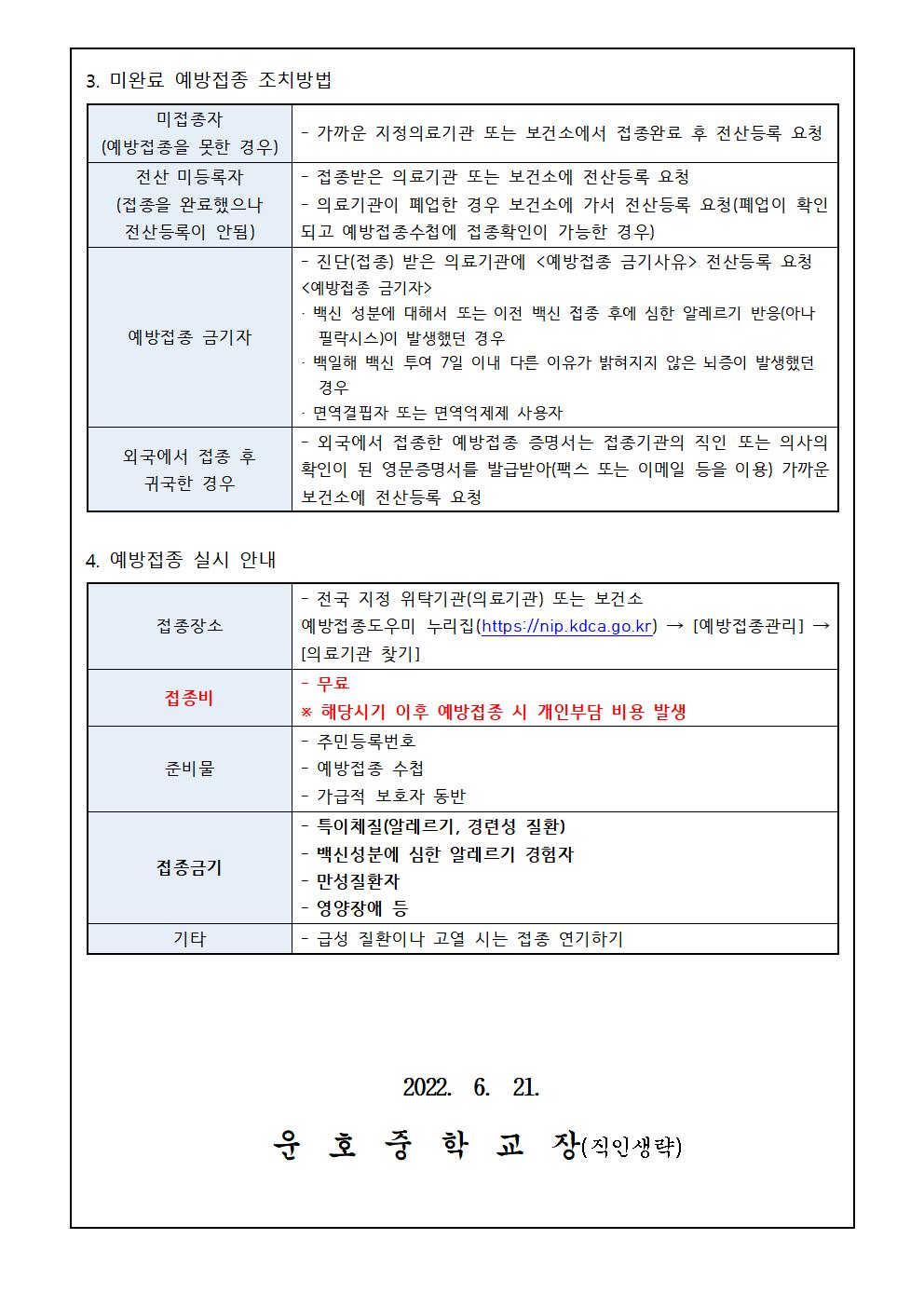 중학교 입학생 예방접종 미완료자 접종 안내002