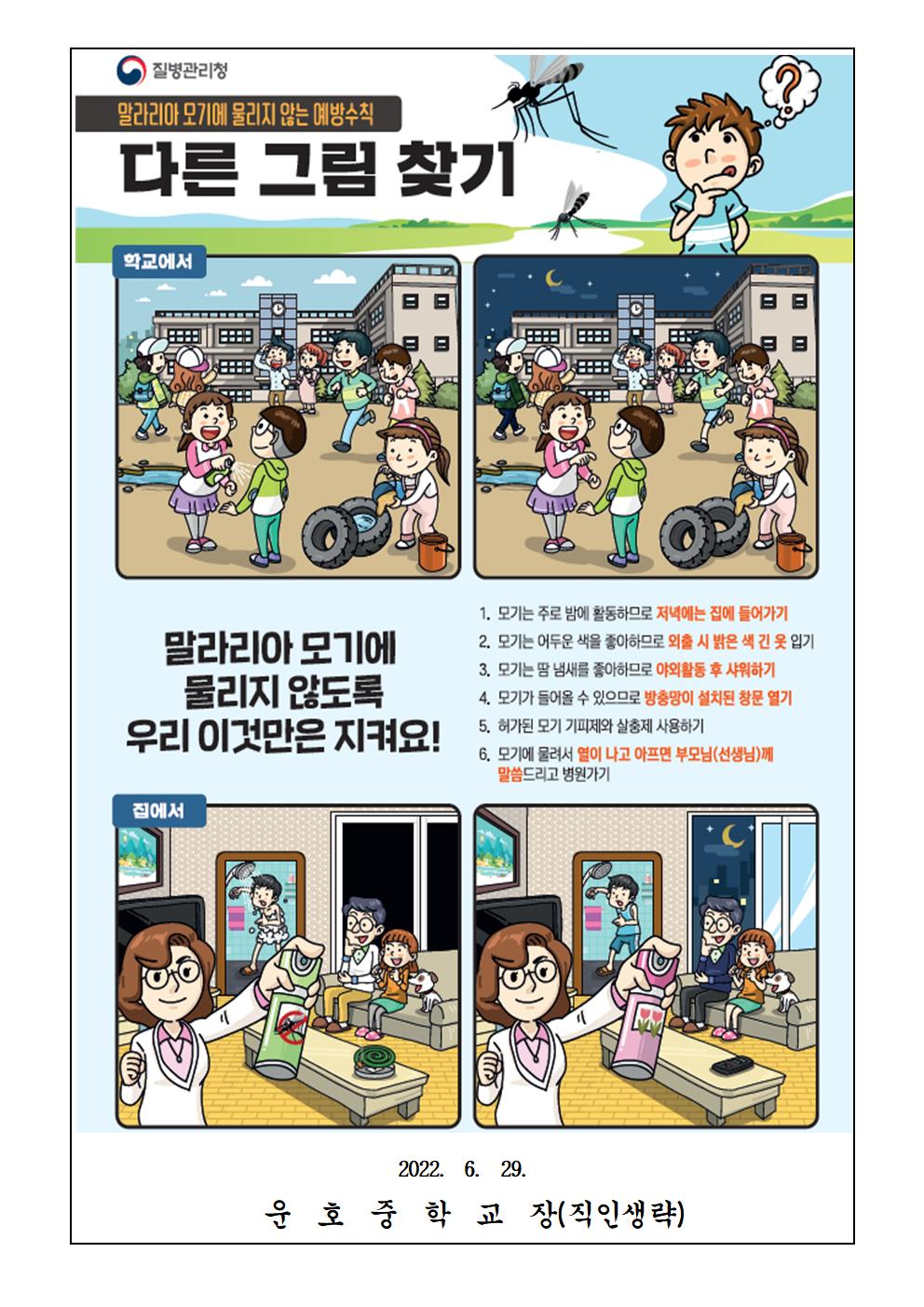 말라리아 예방 관리 안내002