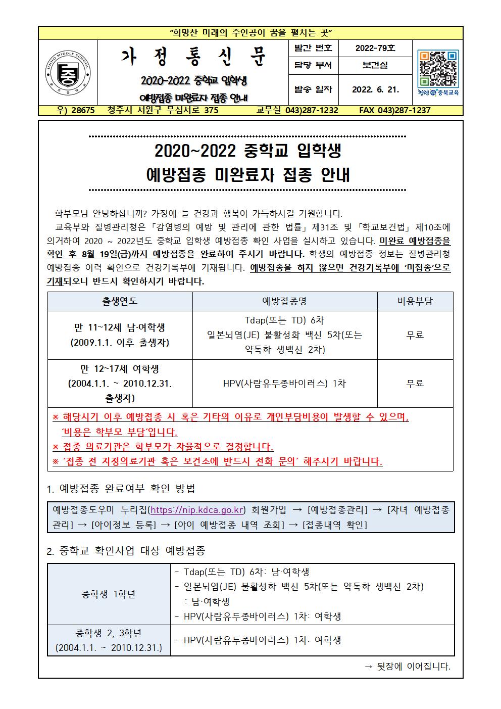 중학교 입학생 예방접종 미완료자 접종 안내001