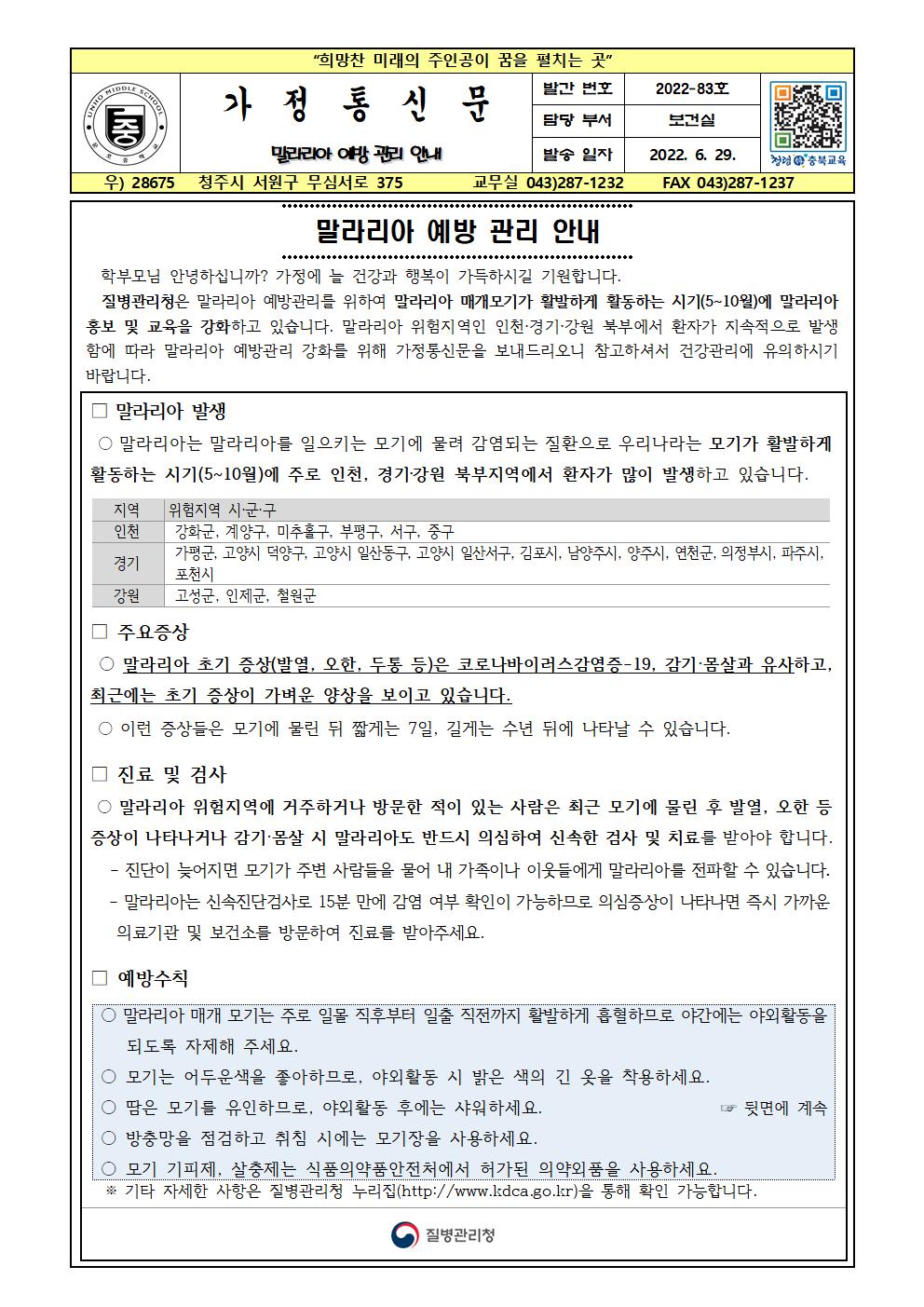 말라리아 예방 관리 안내001