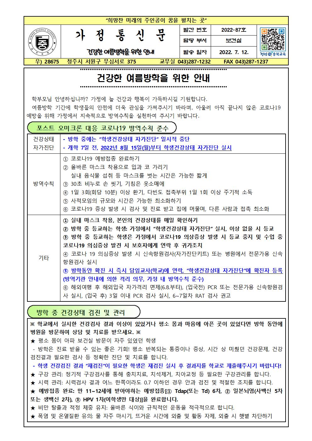 건강한 여름방학을 위한 안내001