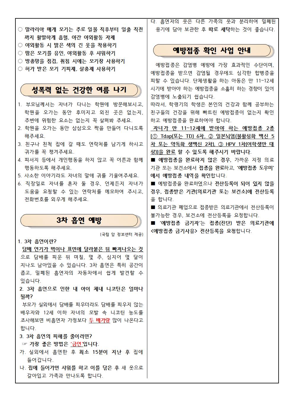 2022.7,8월 보건소식지002