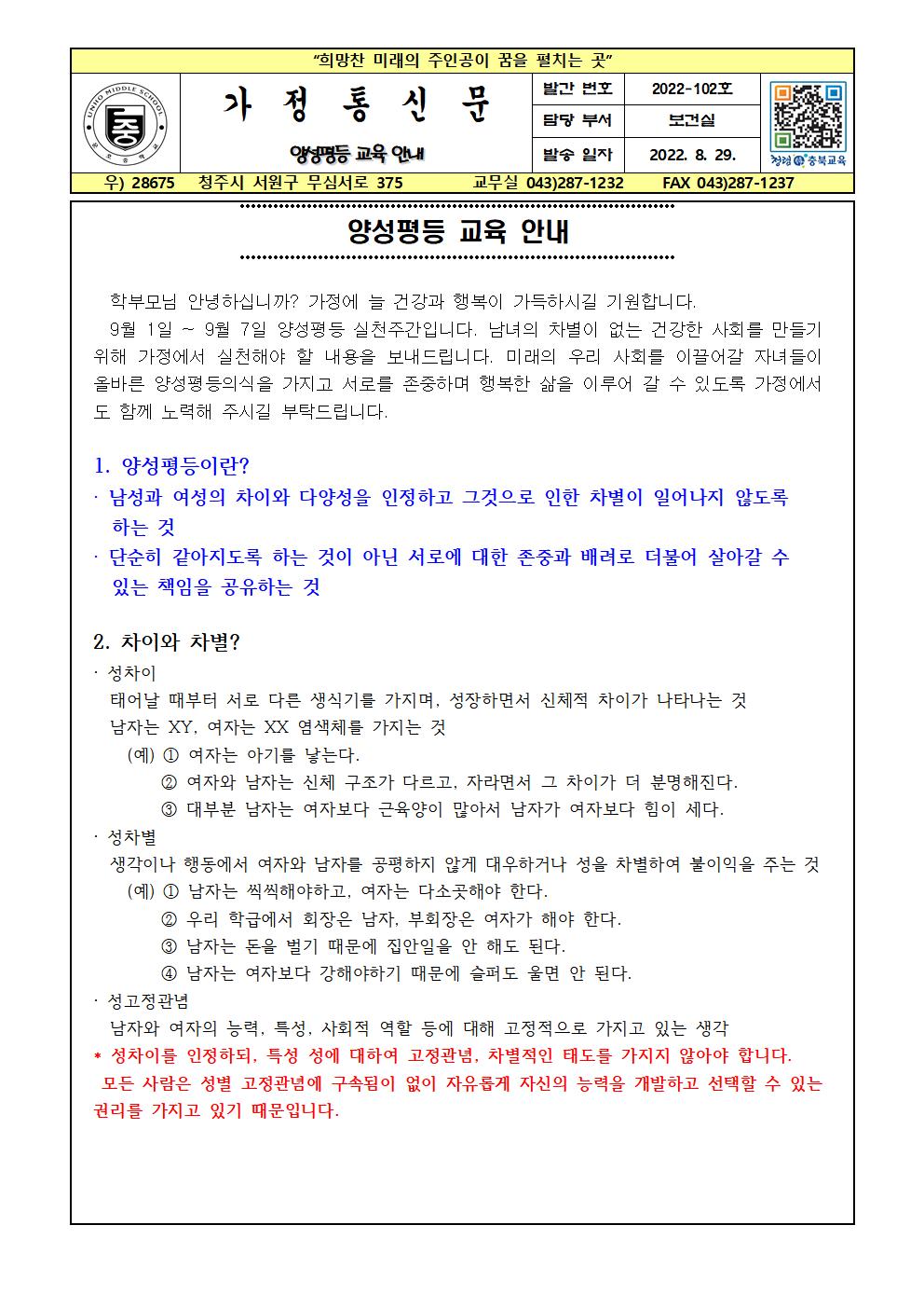 양성평등 교육001