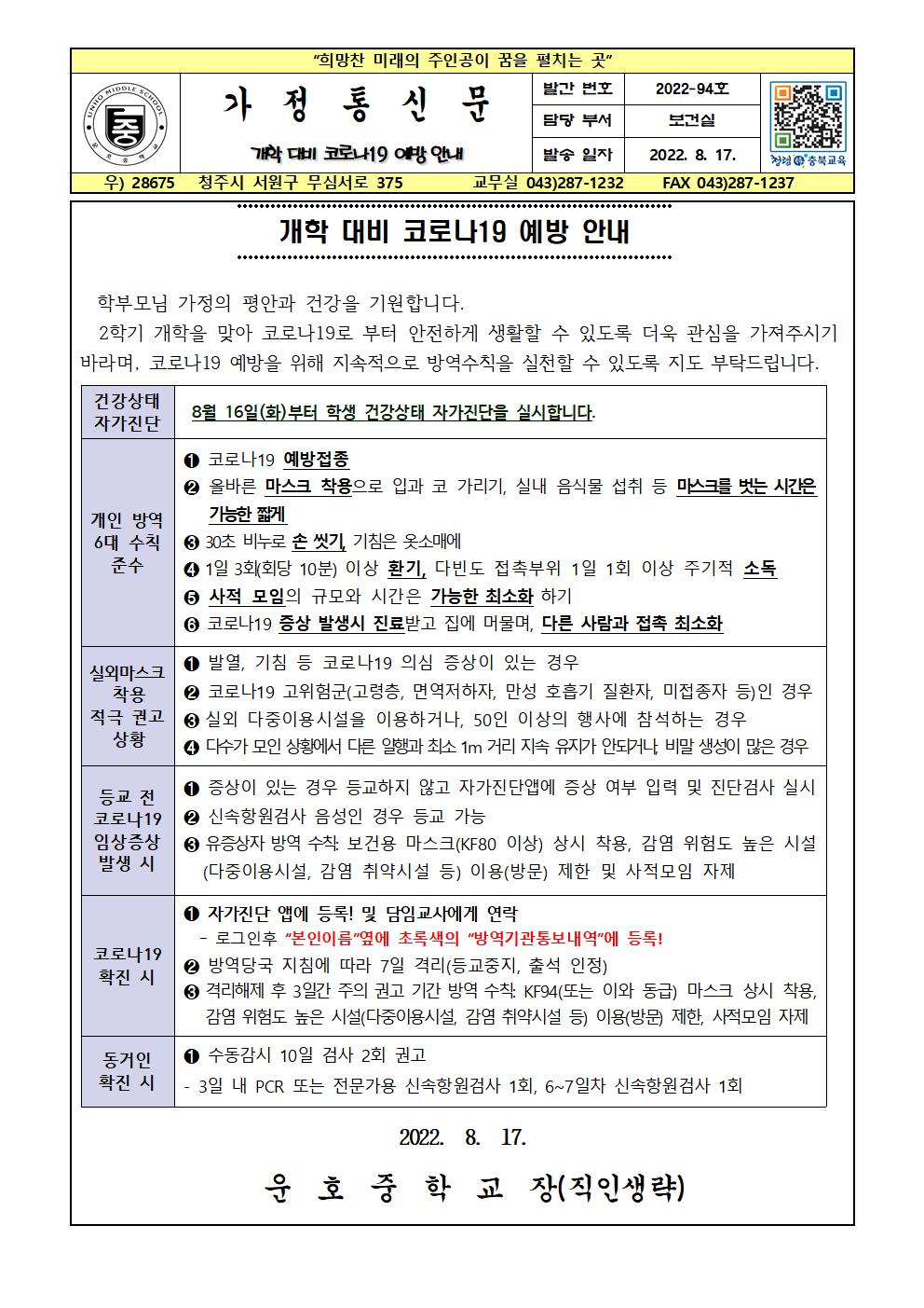 개학 대비 코로나19 예방안내001