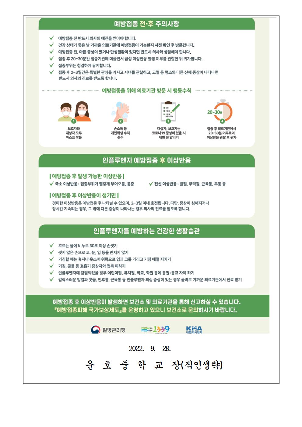 2022-2023절기 어린이 인플루엔자 국가예방접종 안내003