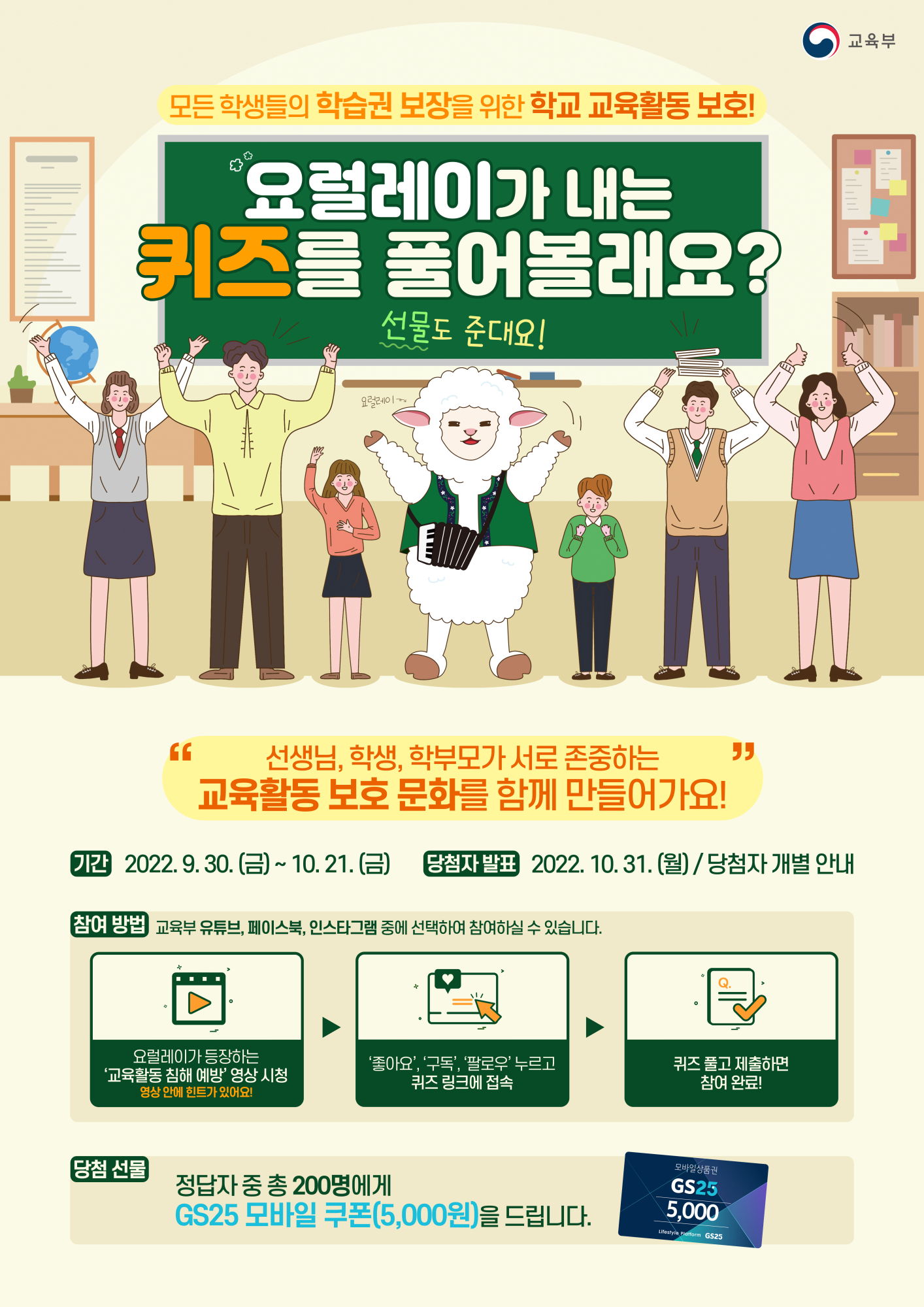 퀴즈이벤트 포스터
