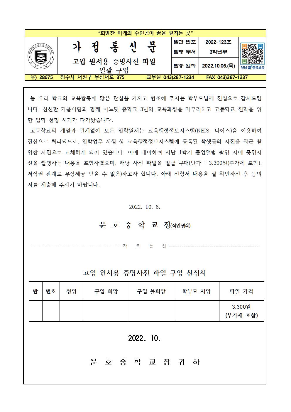 2022학년도 고입 원서용 증명사진 파일 구입001