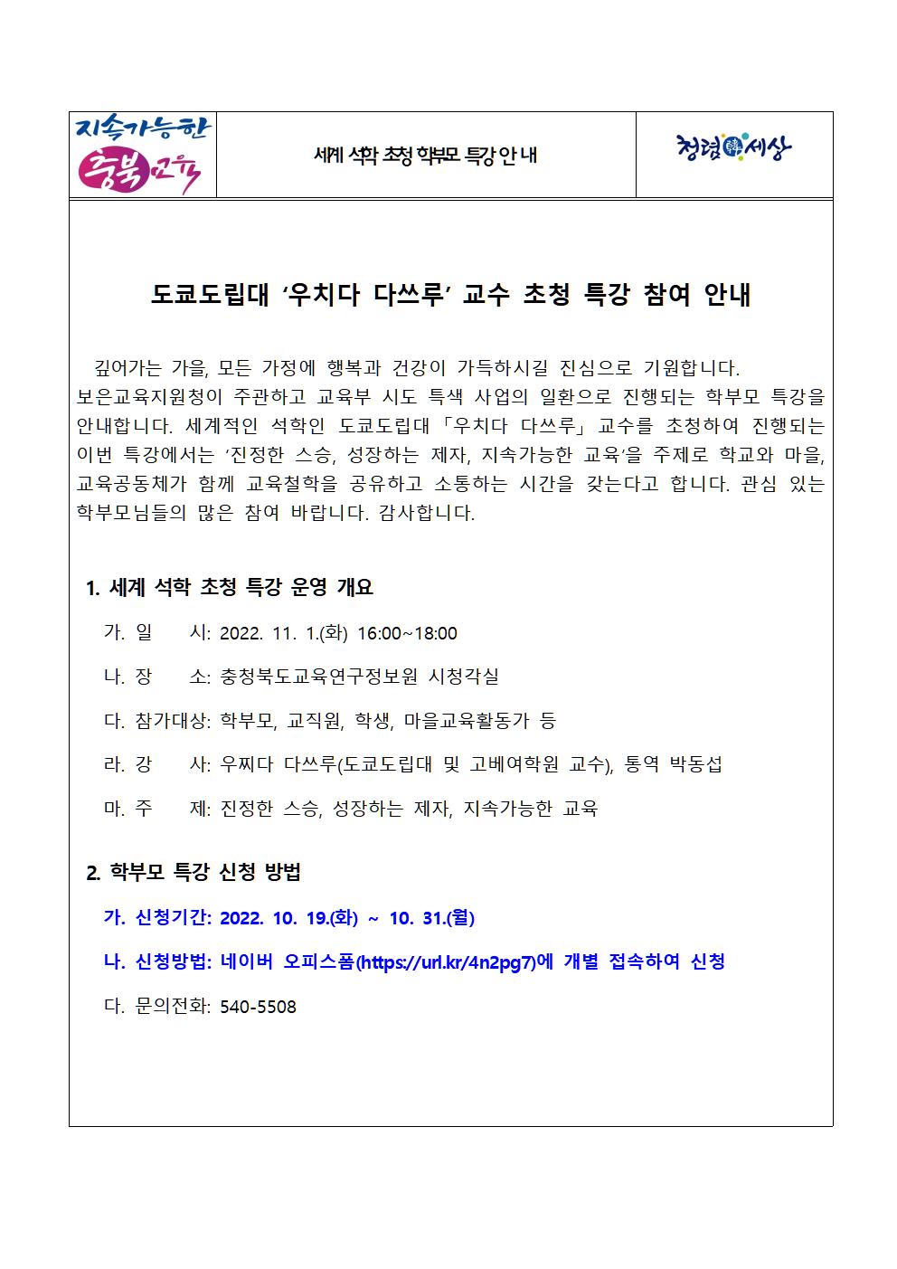세계석학초청 학부모 특강 안내(1)001