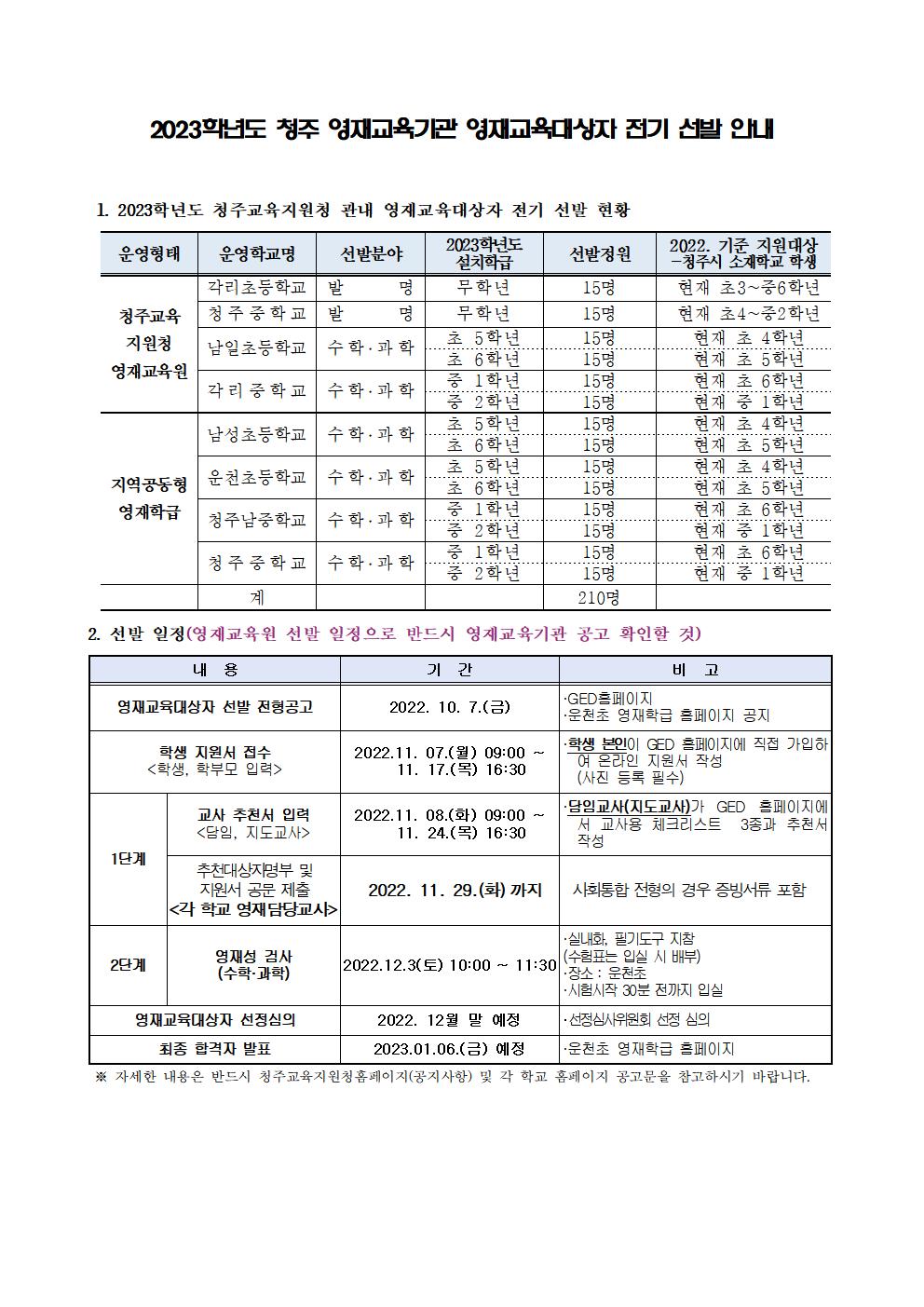 가정통신문(학교홈페이지 공지용)001