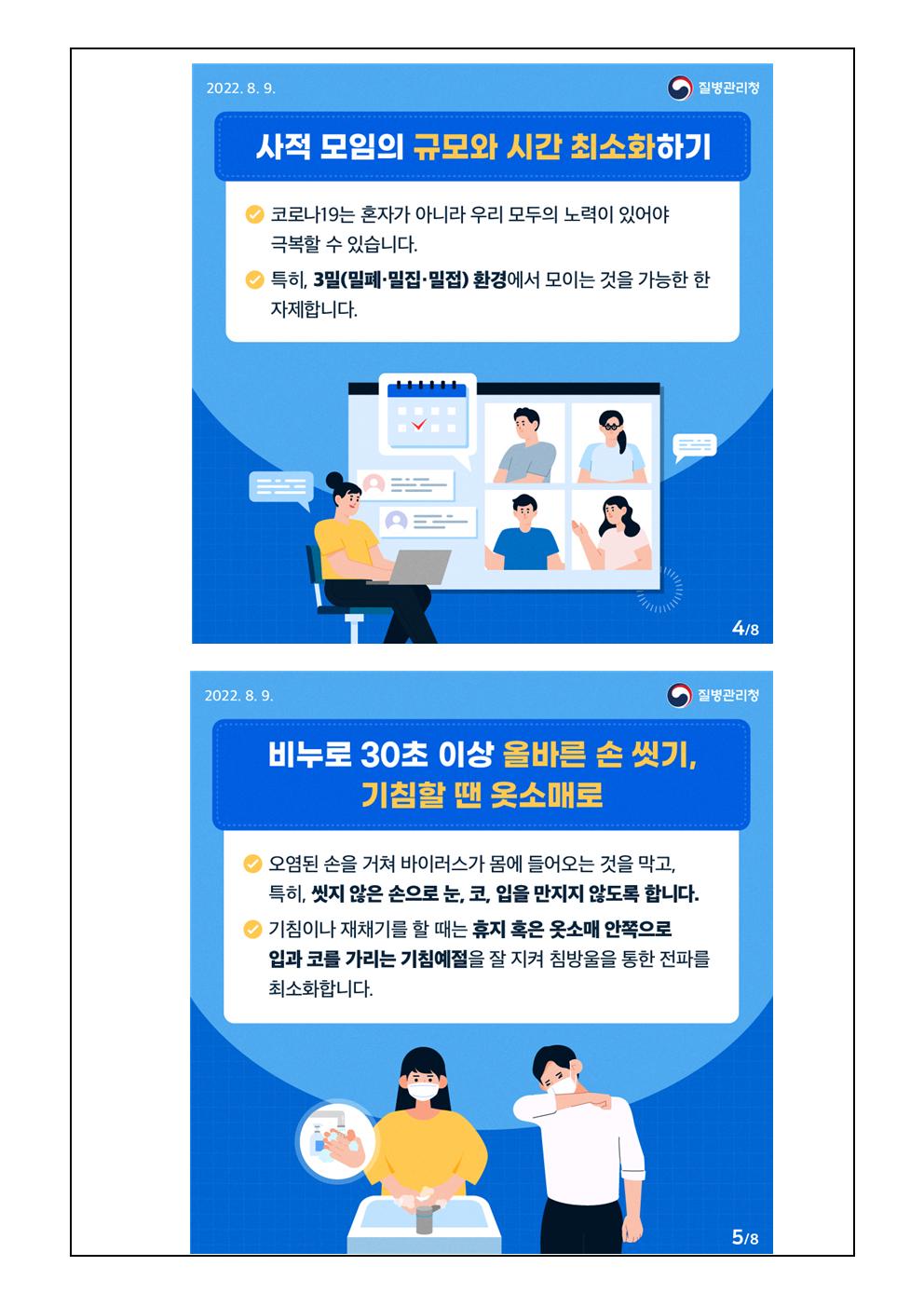 코로나19 감염 예방을 위한 방역수칙 준수 재안내003