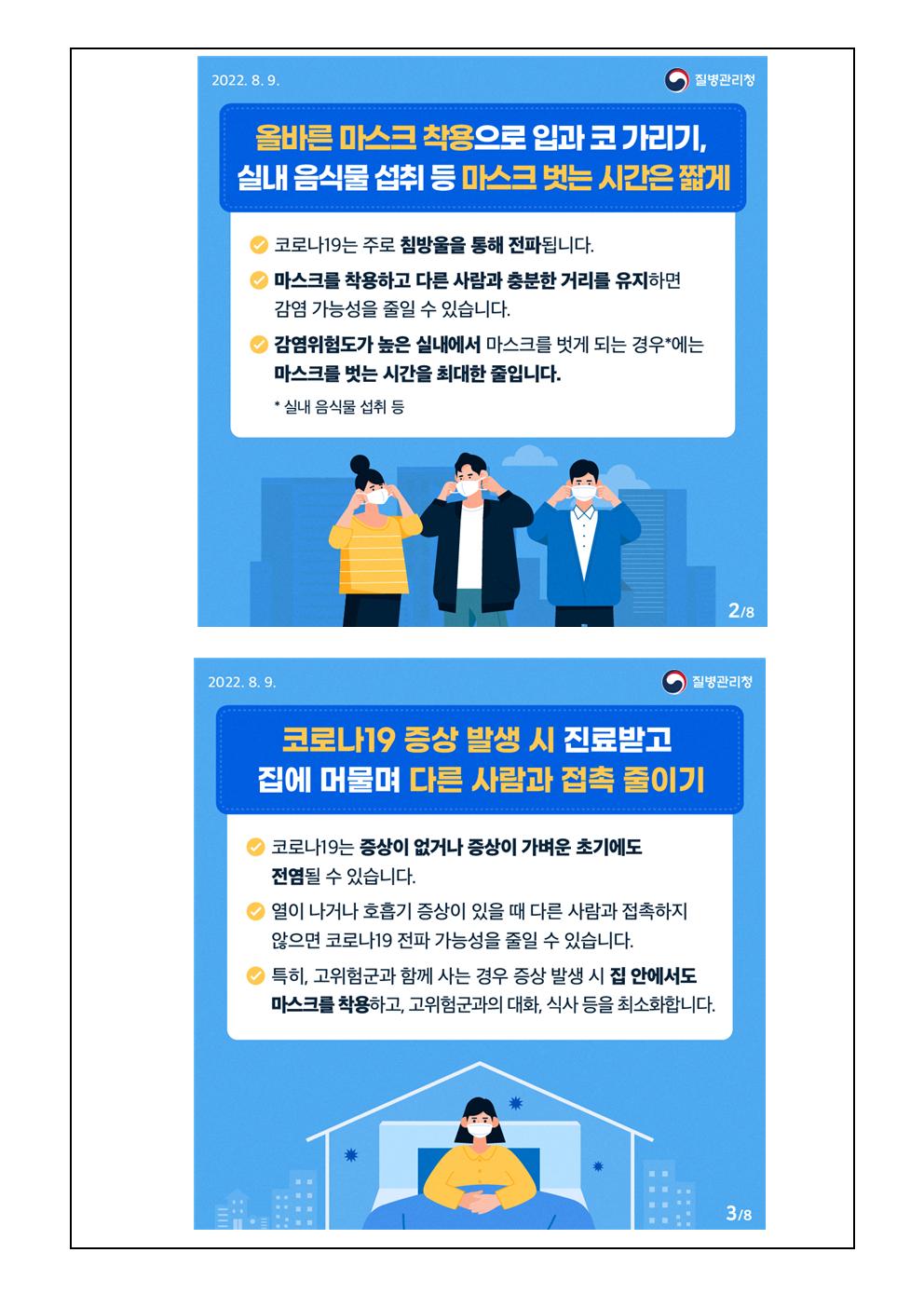 코로나19 감염 예방을 위한 방역수칙 준수 재안내002