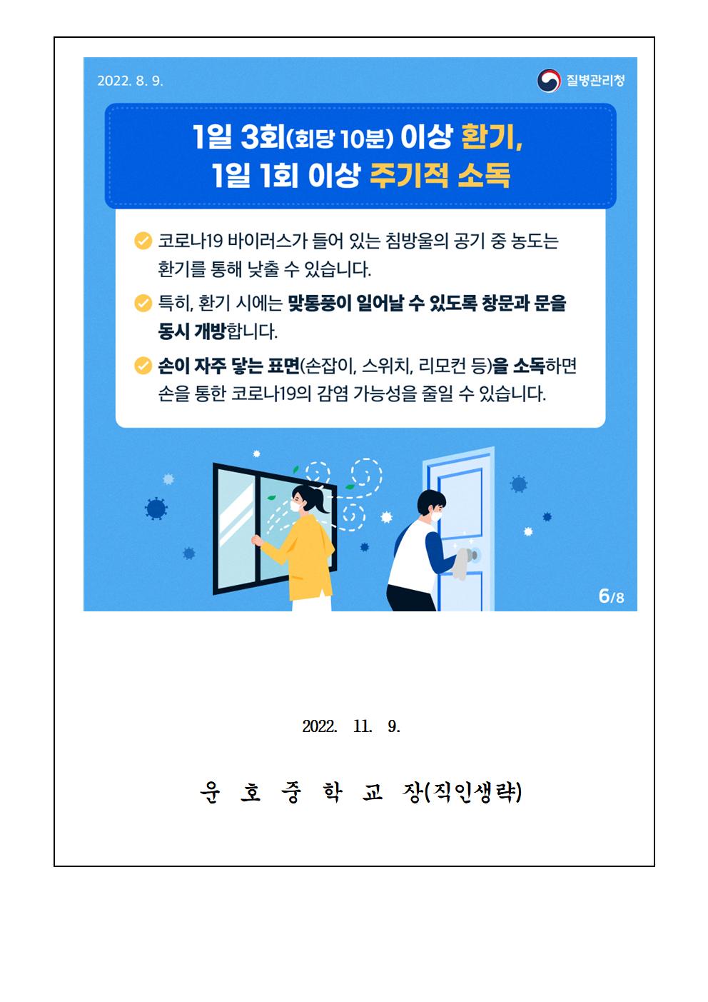 코로나19 감염 예방을 위한 방역수칙 준수 재안내004