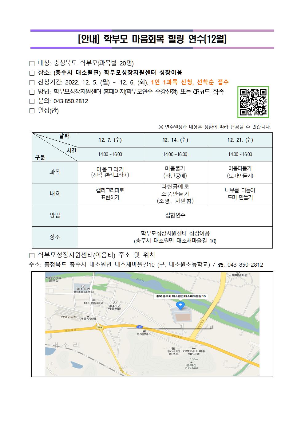 2022 학부모 마음회복 힐링 연수001