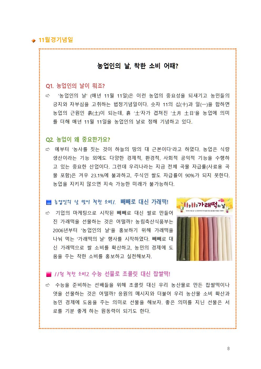 (붙임) 2022. 매월 환경기념일 11월