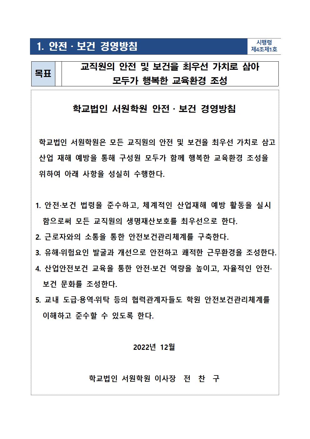+중대재해 예방 추진계획