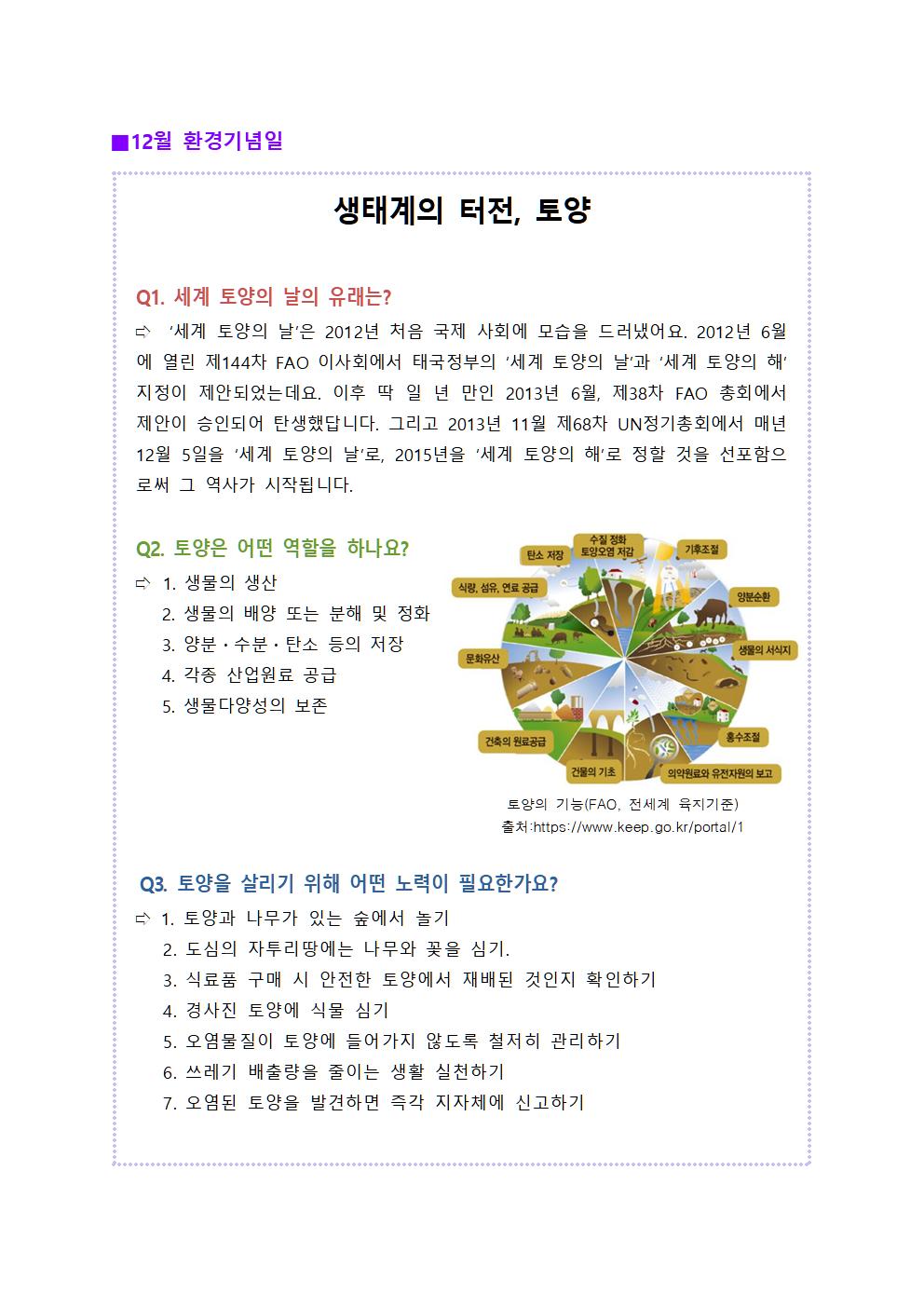 (붙임) 2022. 매월 환경기념일 가정통신문 및 학급게시문 예시자료(용량)009