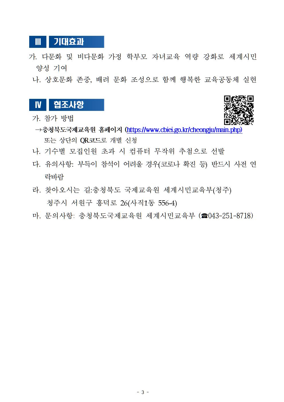 2023. 글로벌학부모어학당(영어,중국어) 1기 참가자 모집안내003