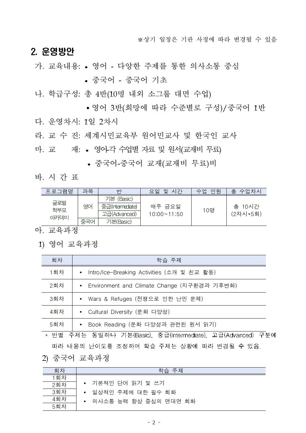 2023. 글로벌학부모어학당(영어,중국어) 1기 참가자 모집안내002