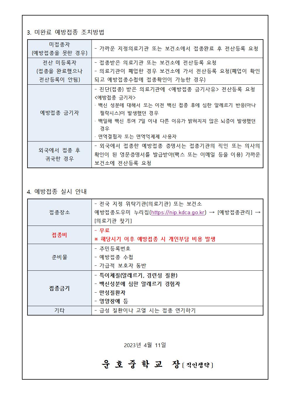 예방접종 미완료자 접종 안내002