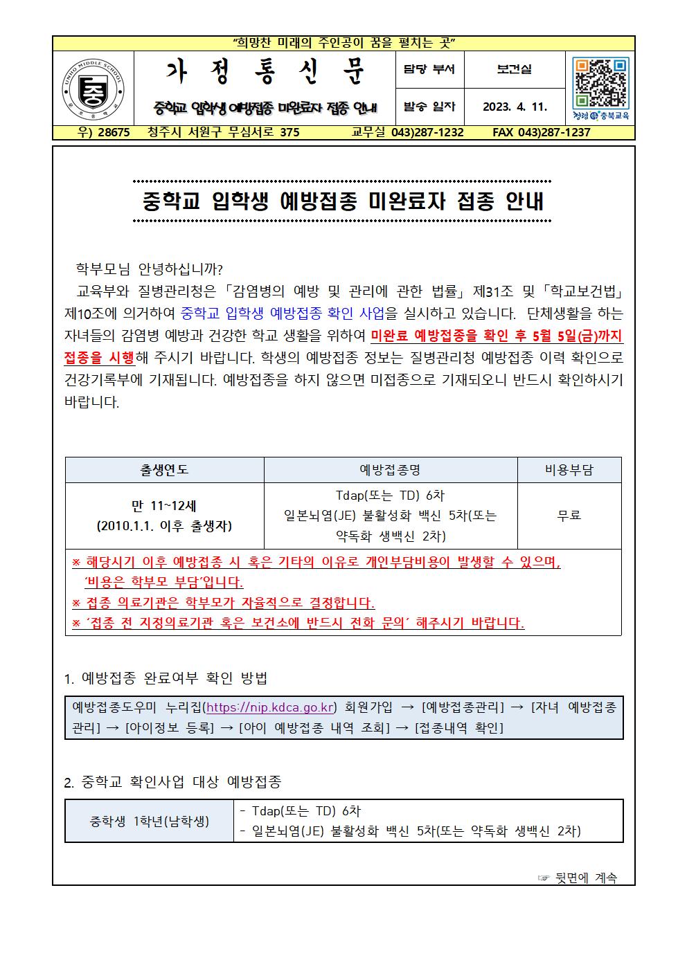 예방접종 미완료자 접종 안내001