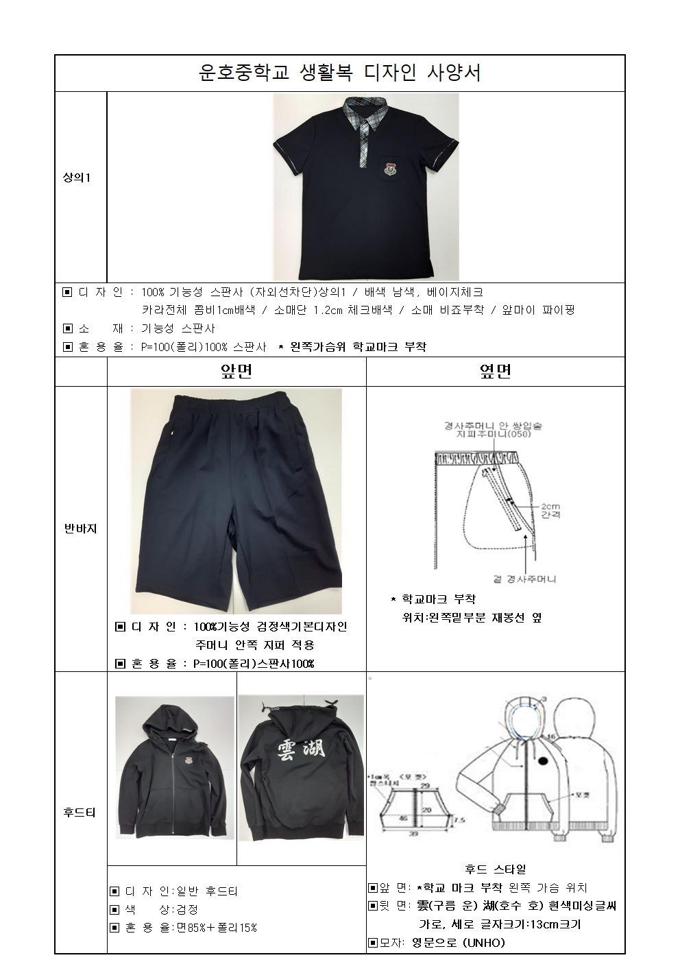 2024학년도 운호중학교 신입생 교복 사양서003