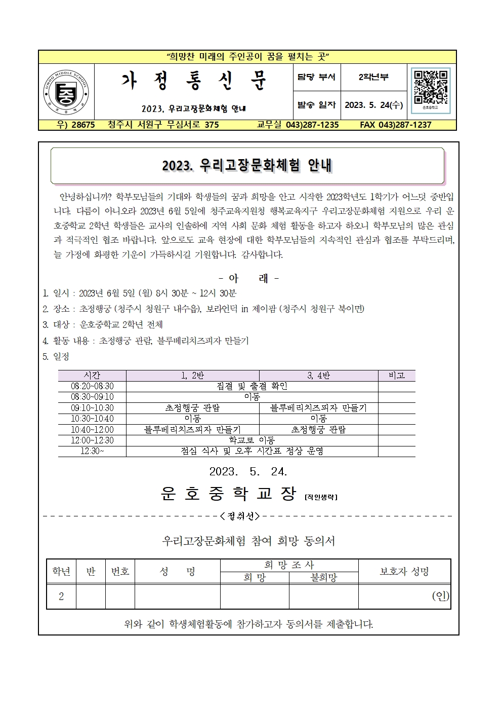 우리고장문화체험 가정통신문(2학년)001