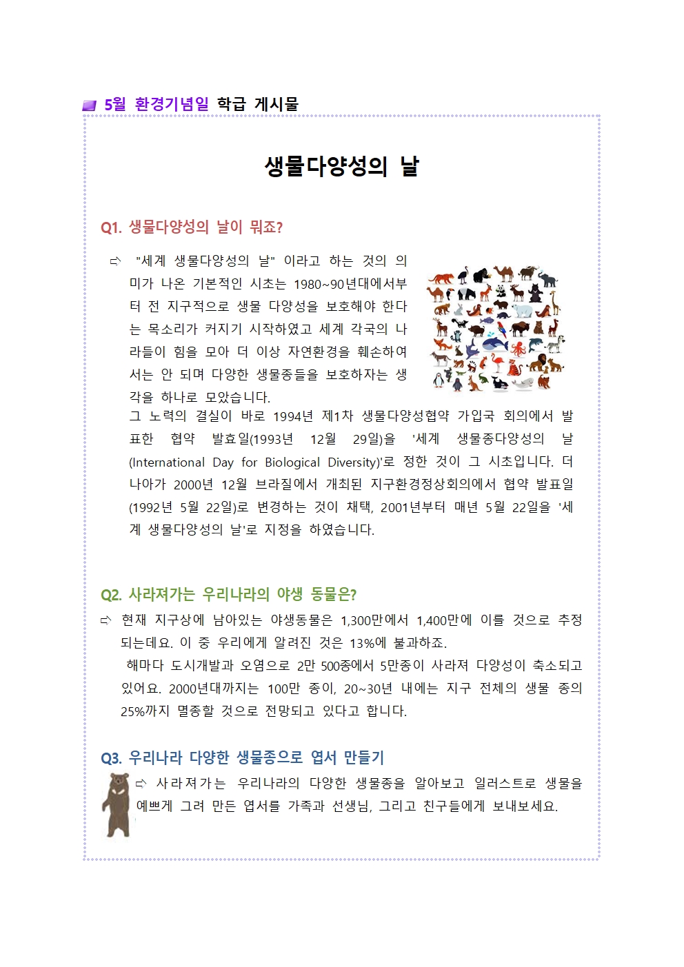환경기념일001