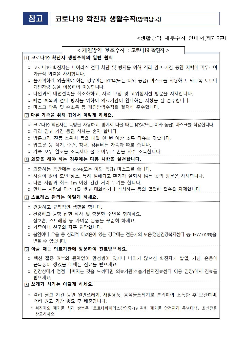 코로나19 확진자 격리 및 등교기준 안내002