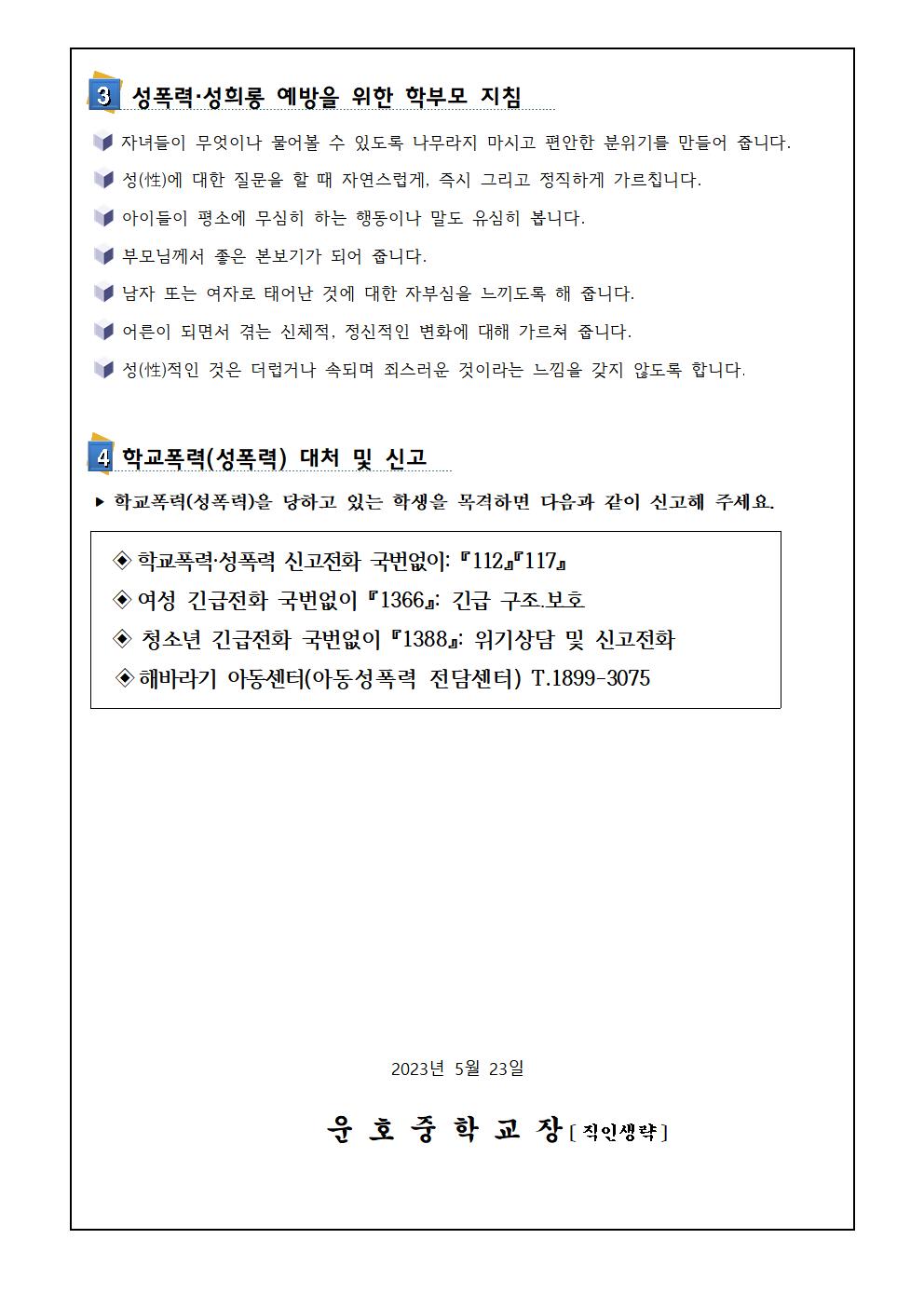 성폭력 대처와 예방 방법 안내002