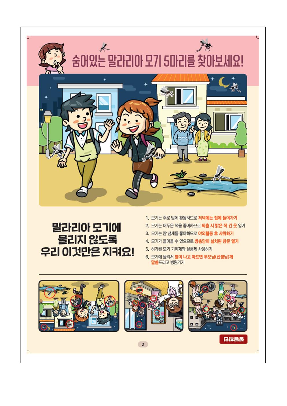 말라리아 예방수칙 안내003
