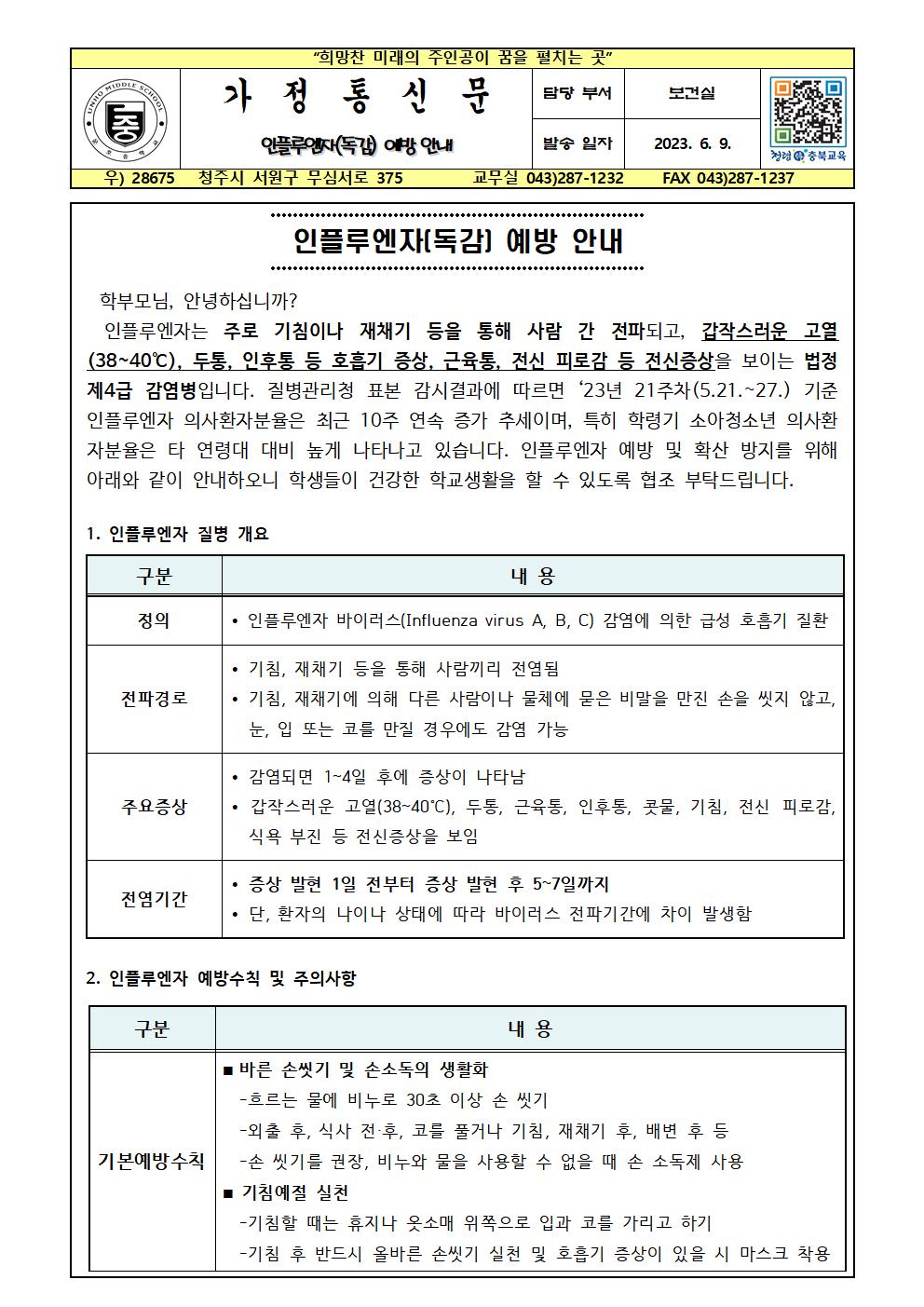 인플루엔자(독감) 예방 안내001