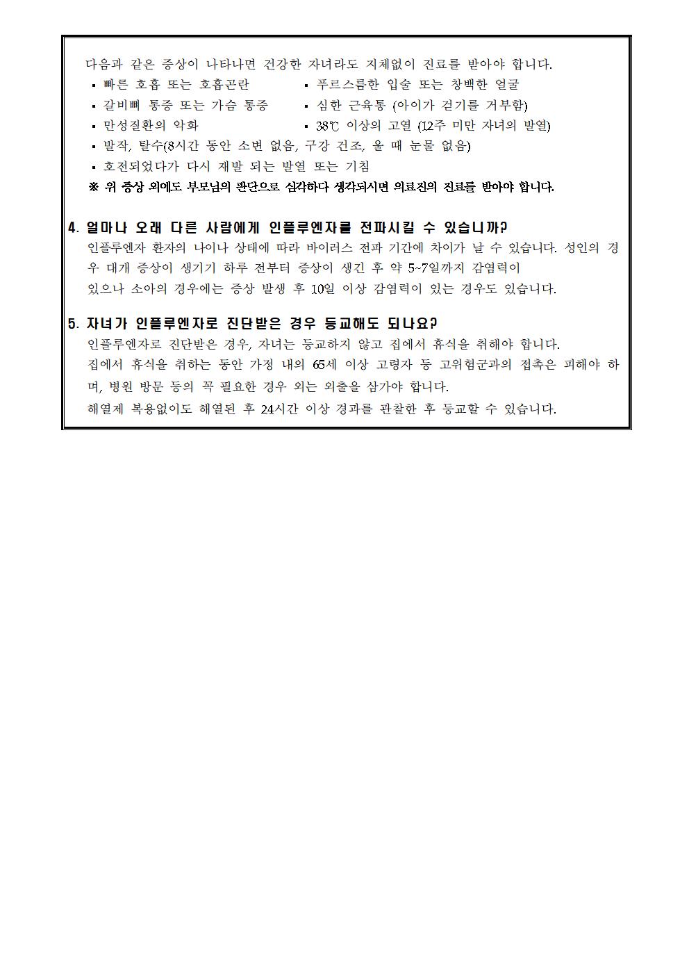 인플루엔자(독감) 예방 안내005