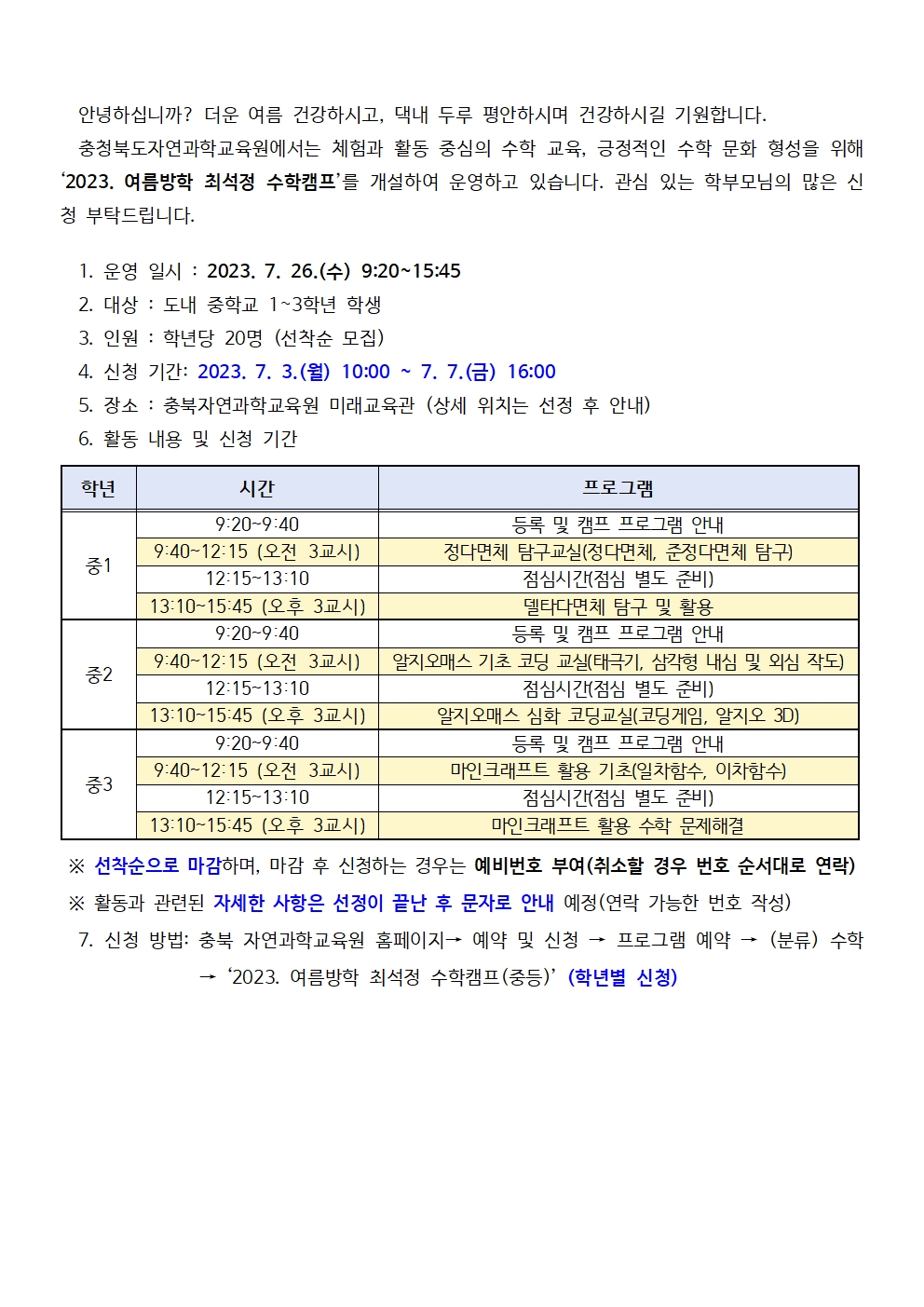 2023. 여름방학 최석정 수학캠프 안내장(예시)_초,중,고001