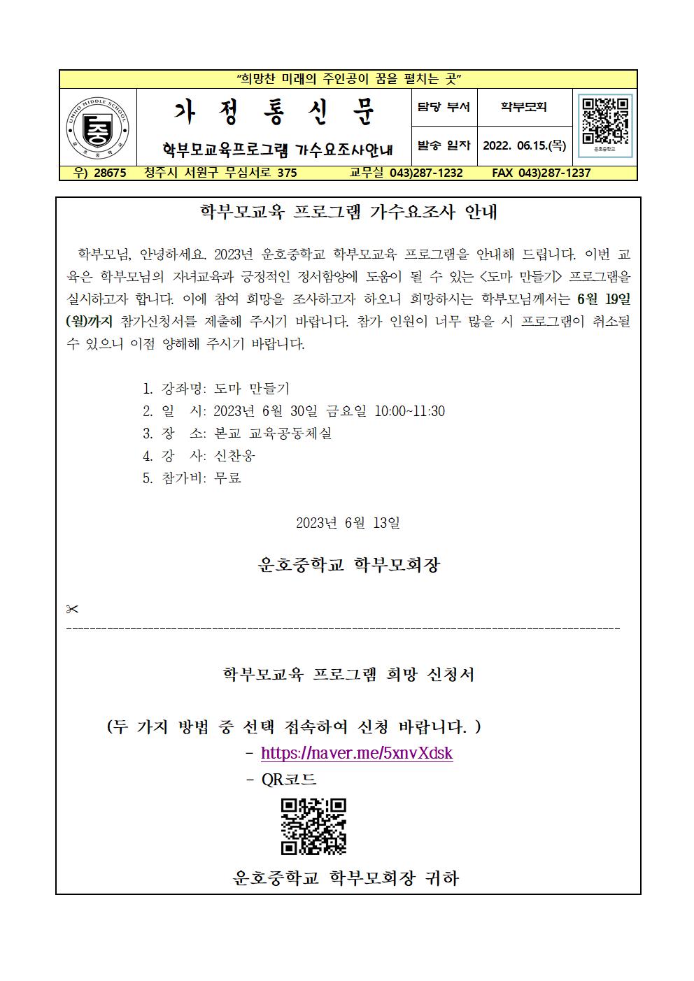 학부모교육프로그램가수요조사안내 가정통신문
